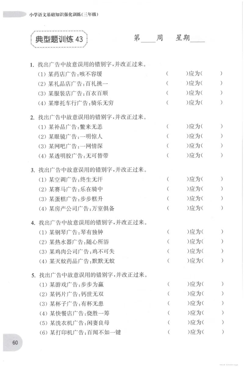 语文基础--3年级_2026春小学教辅大合集_10-26春《周计划》小学语数英系列_周计划-小学语文基础知识强化