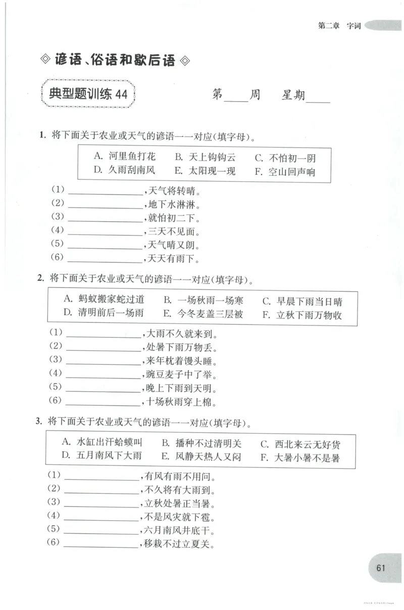 语文基础--3年级_2026春小学教辅大合集_10-26春《周计划》小学语数英系列_周计划-小学语文基础知识强化