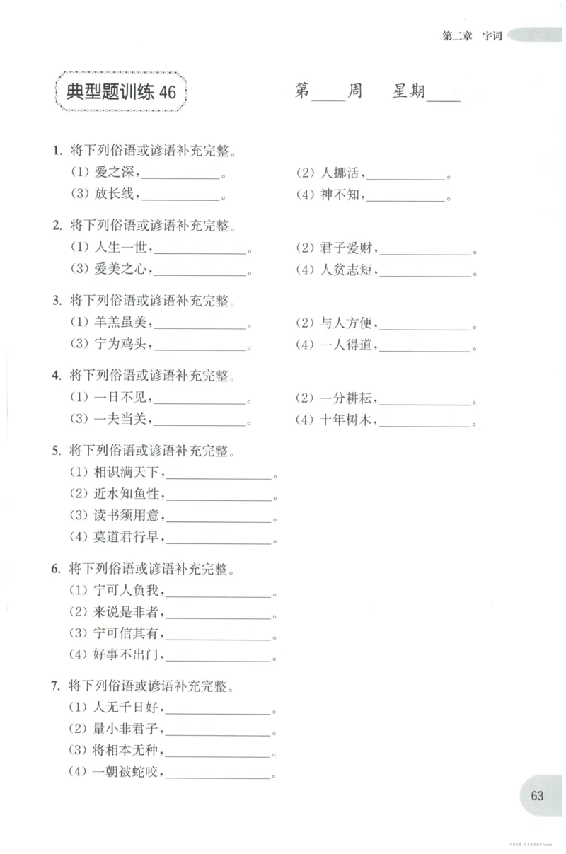 语文基础--3年级_2026春小学教辅大合集_10-26春《周计划》小学语数英系列_周计划-小学语文基础知识强化