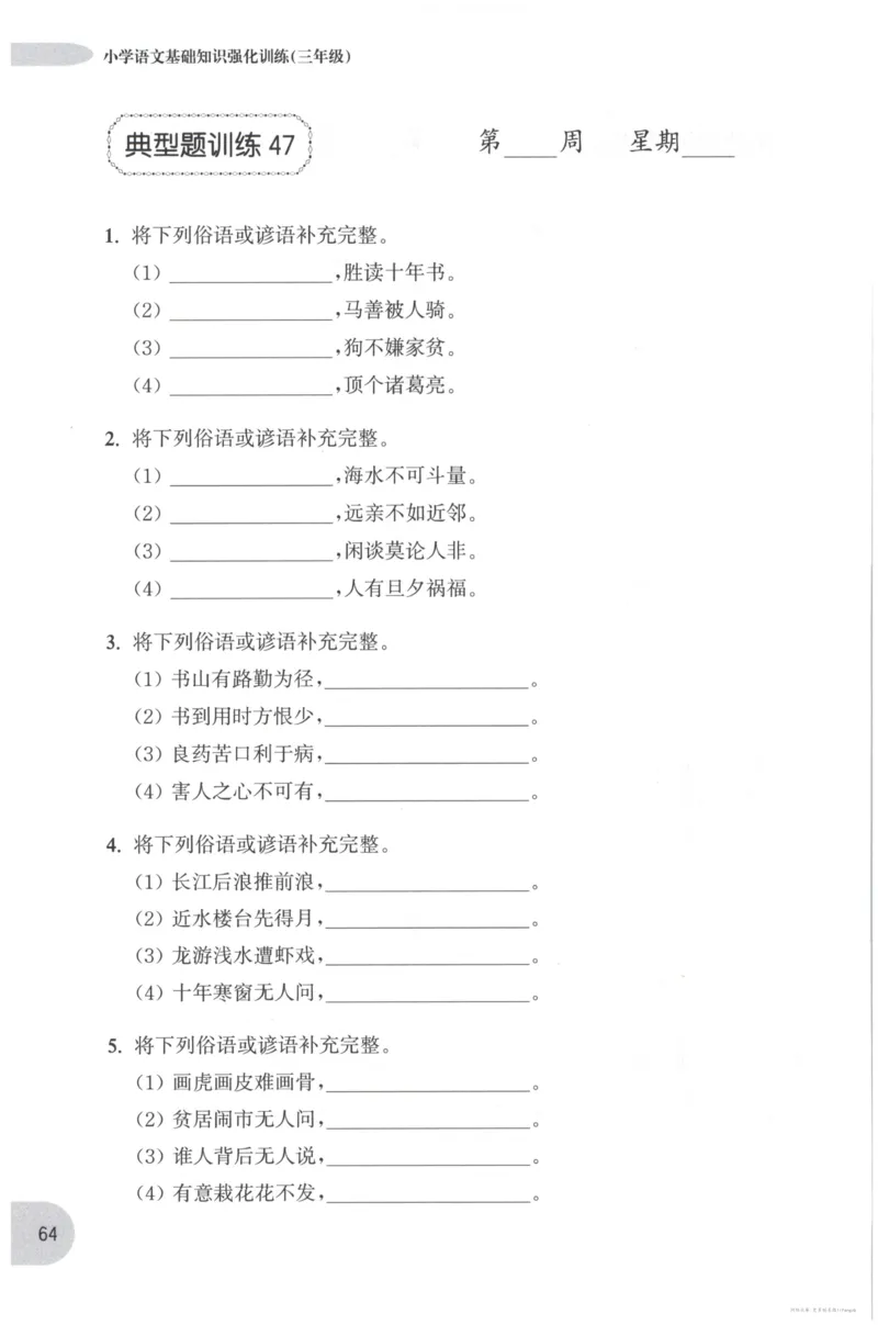 语文基础--3年级_2026春小学教辅大合集_10-26春《周计划》小学语数英系列_周计划-小学语文基础知识强化