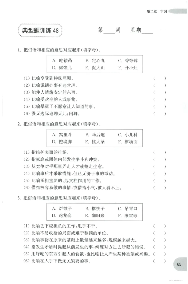 语文基础--3年级_2026春小学教辅大合集_10-26春《周计划》小学语数英系列_周计划-小学语文基础知识强化