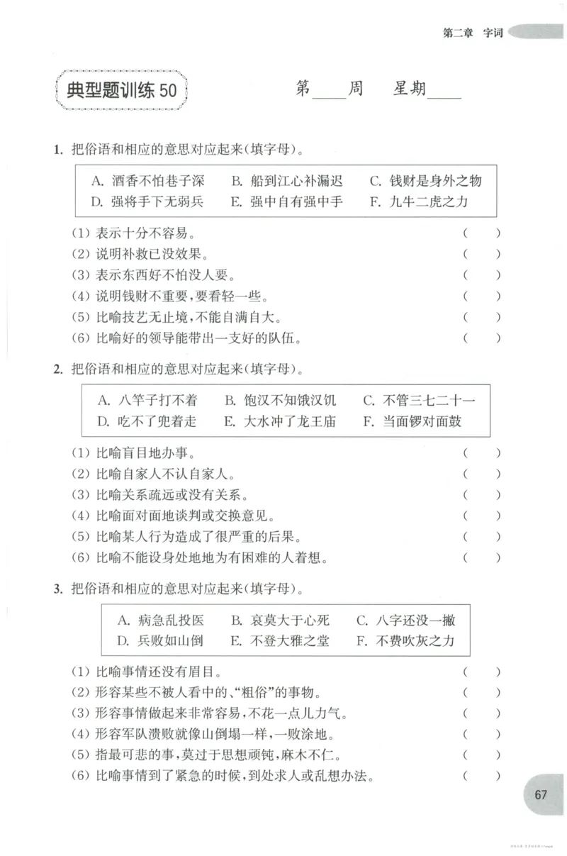 语文基础--3年级_2026春小学教辅大合集_10-26春《周计划》小学语数英系列_周计划-小学语文基础知识强化