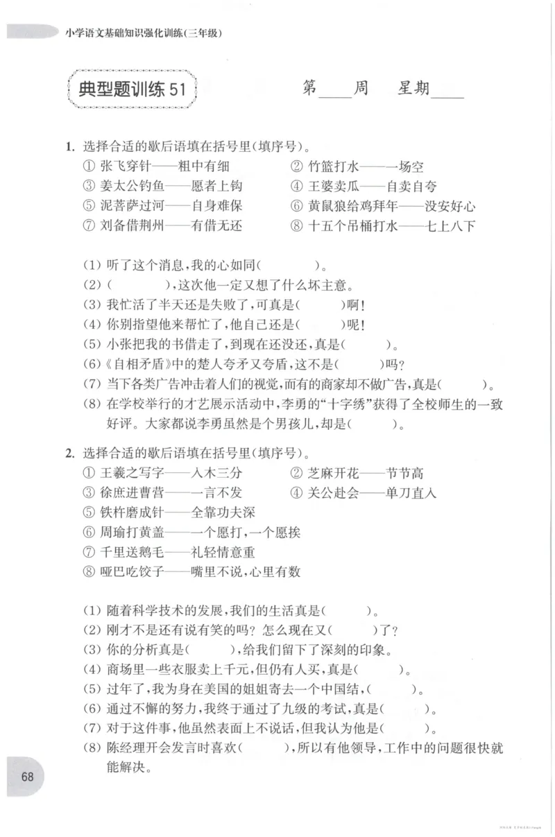 语文基础--3年级_2026春小学教辅大合集_10-26春《周计划》小学语数英系列_周计划-小学语文基础知识强化