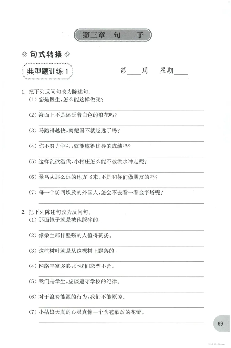 语文基础--3年级_2026春小学教辅大合集_10-26春《周计划》小学语数英系列_周计划-小学语文基础知识强化