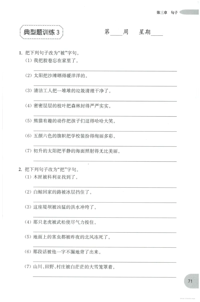语文基础--3年级_2026春小学教辅大合集_10-26春《周计划》小学语数英系列_周计划-小学语文基础知识强化