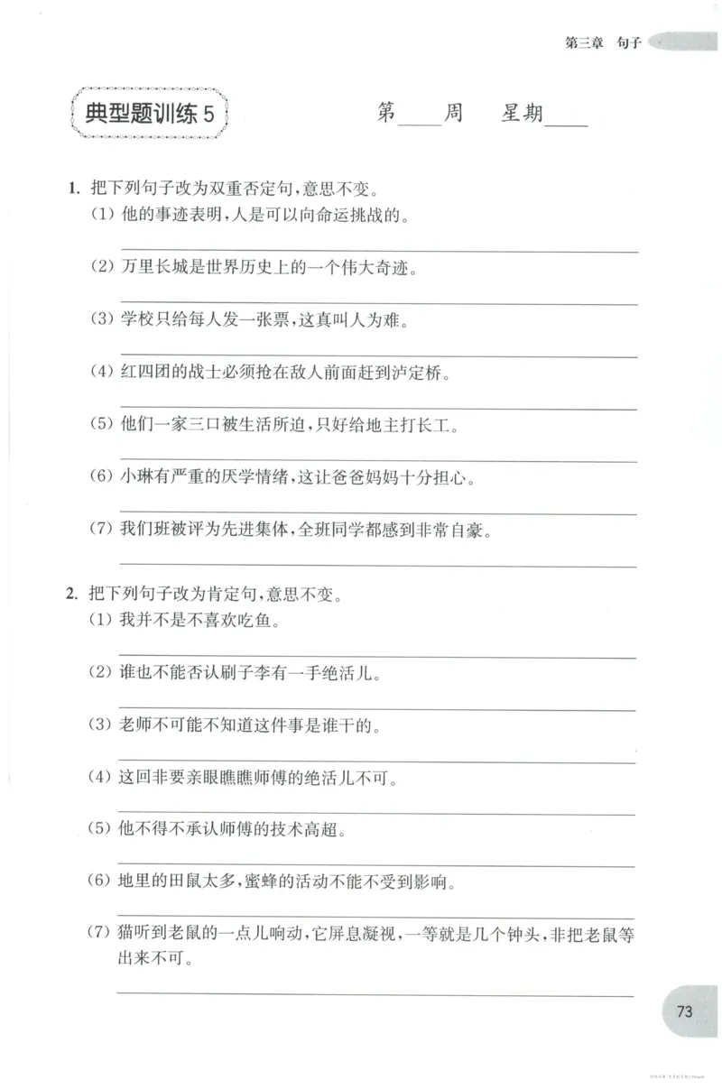 语文基础--3年级_2026春小学教辅大合集_10-26春《周计划》小学语数英系列_周计划-小学语文基础知识强化