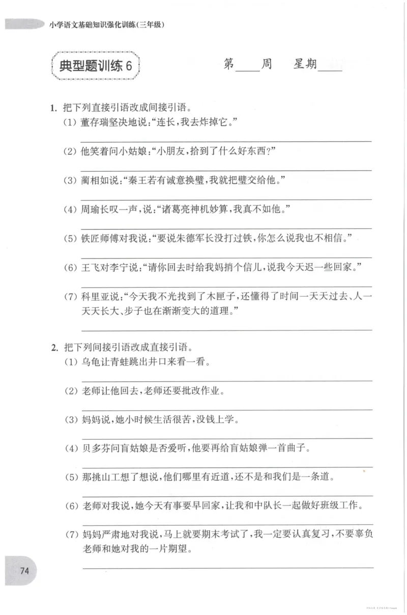 语文基础--3年级_2026春小学教辅大合集_10-26春《周计划》小学语数英系列_周计划-小学语文基础知识强化