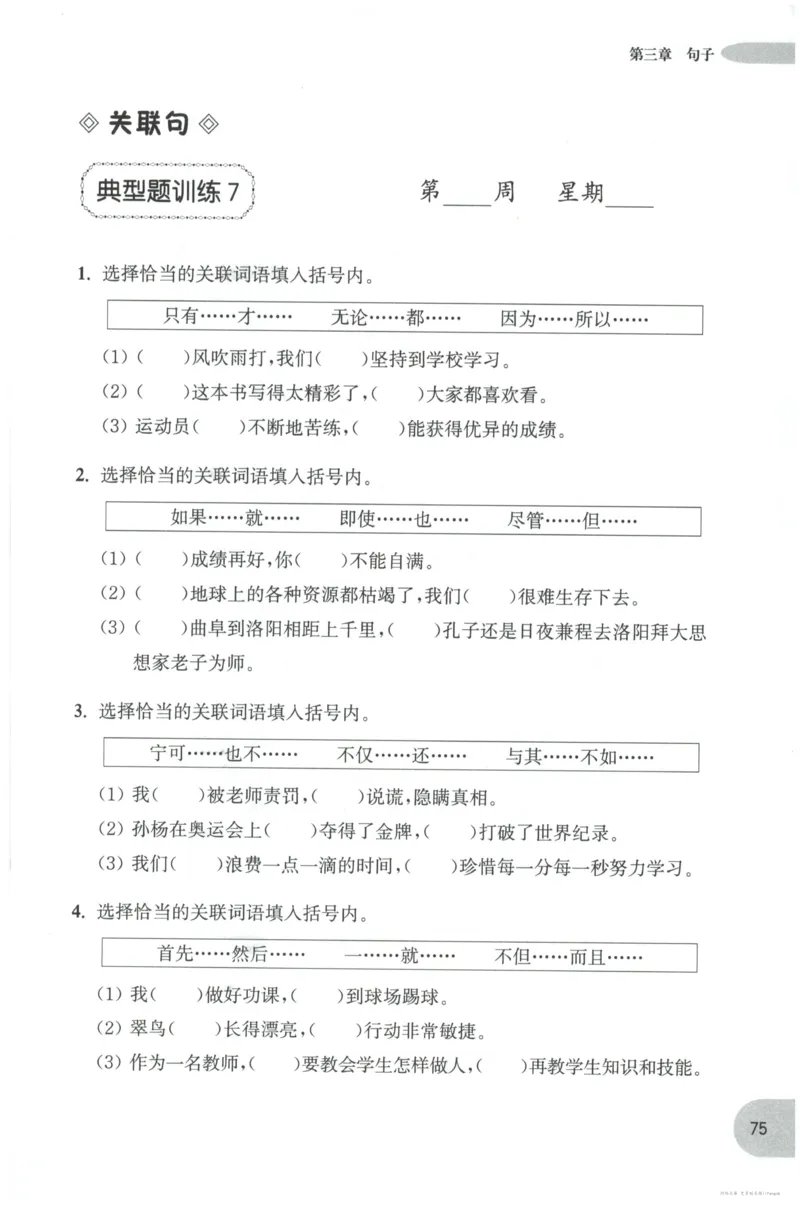 语文基础--3年级_2026春小学教辅大合集_10-26春《周计划》小学语数英系列_周计划-小学语文基础知识强化