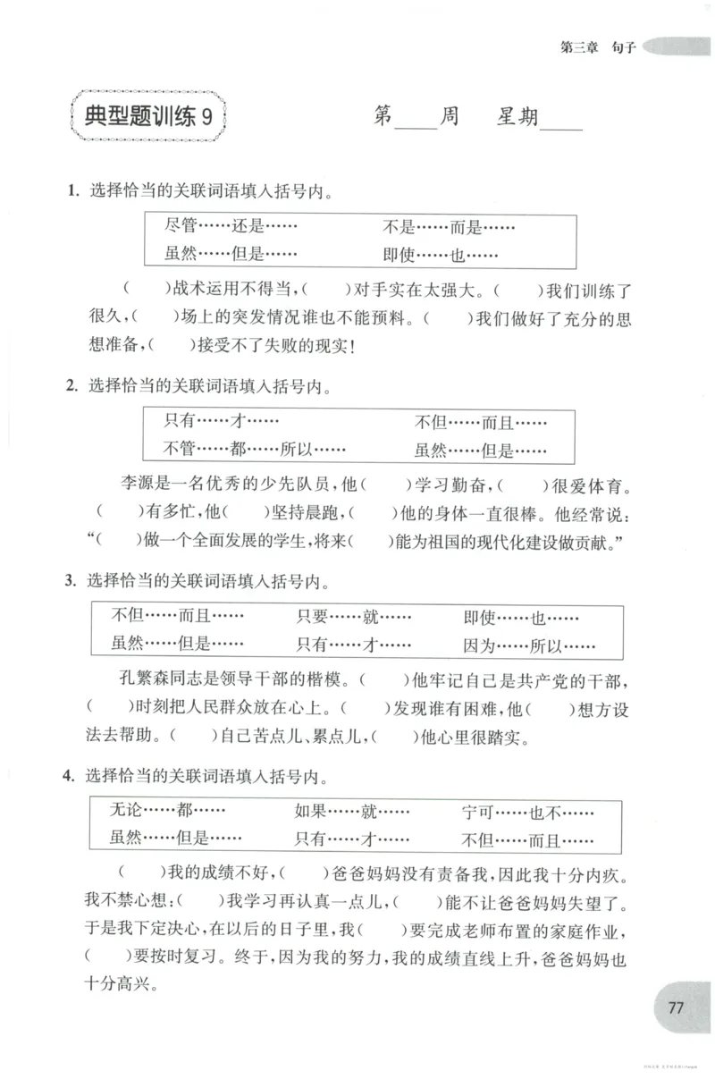 语文基础--3年级_2026春小学教辅大合集_10-26春《周计划》小学语数英系列_周计划-小学语文基础知识强化