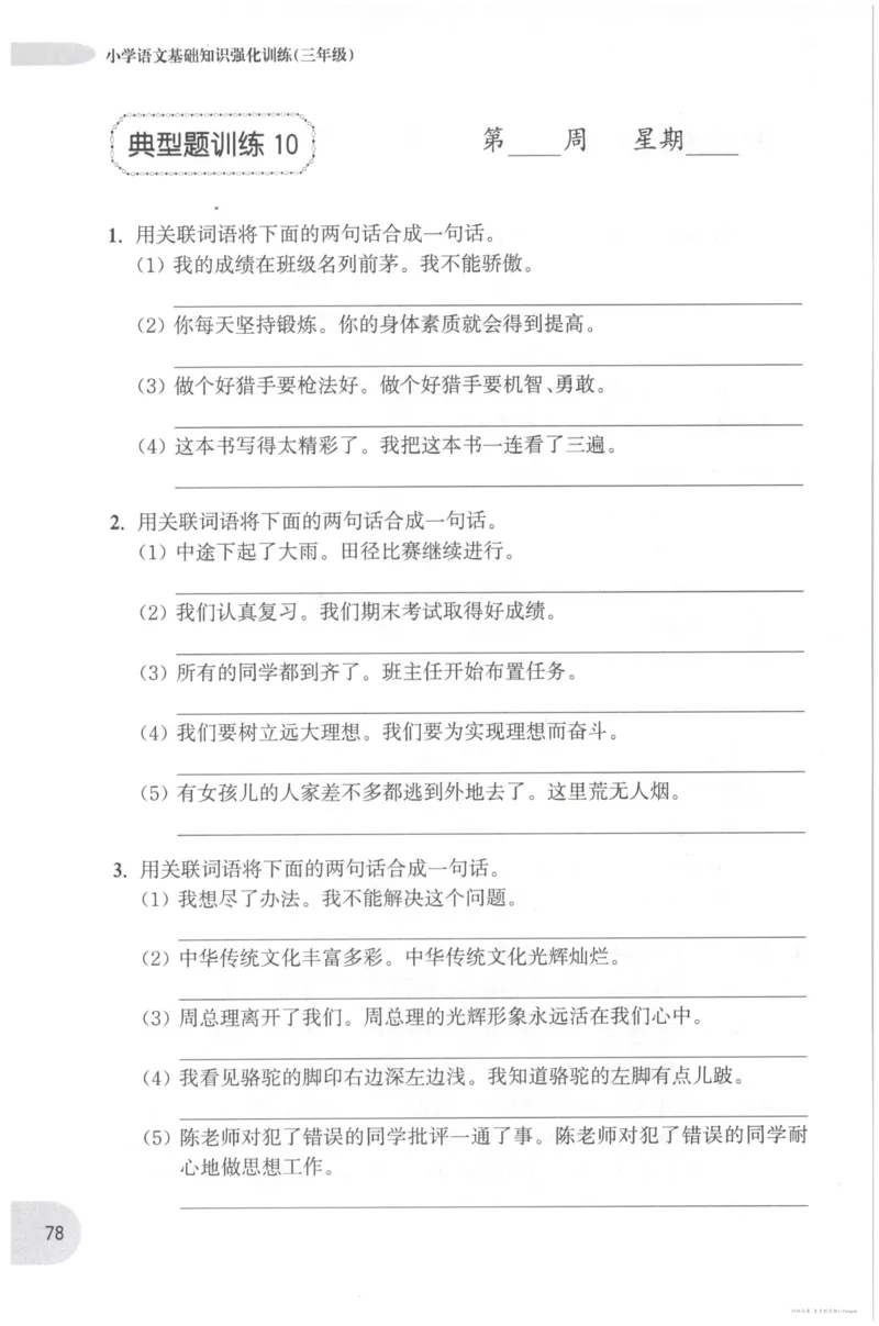 语文基础--3年级_2026春小学教辅大合集_10-26春《周计划》小学语数英系列_周计划-小学语文基础知识强化