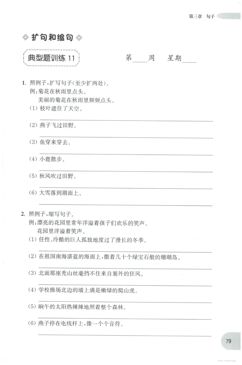 语文基础--3年级_2026春小学教辅大合集_10-26春《周计划》小学语数英系列_周计划-小学语文基础知识强化
