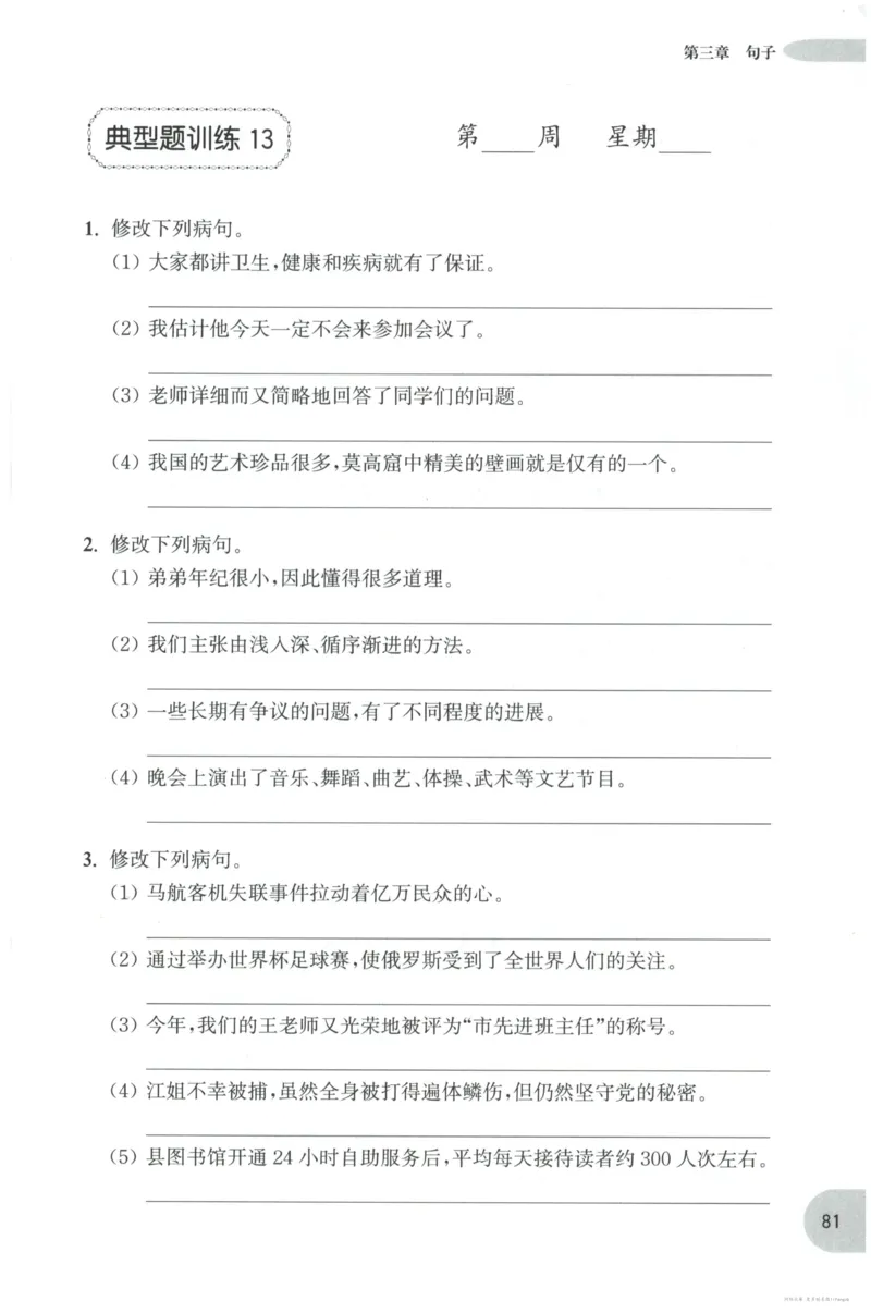 语文基础--3年级_2026春小学教辅大合集_10-26春《周计划》小学语数英系列_周计划-小学语文基础知识强化