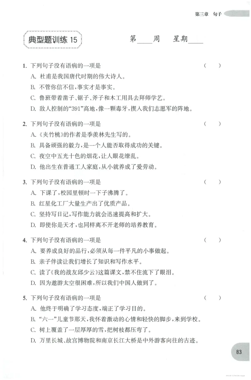 语文基础--3年级_2026春小学教辅大合集_10-26春《周计划》小学语数英系列_周计划-小学语文基础知识强化