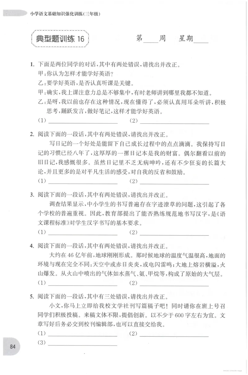 语文基础--3年级_2026春小学教辅大合集_10-26春《周计划》小学语数英系列_周计划-小学语文基础知识强化