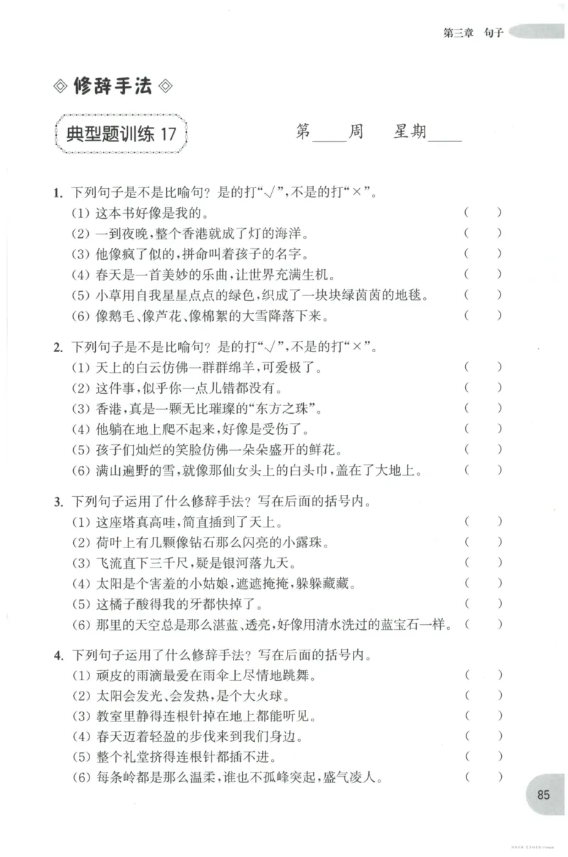 语文基础--3年级_2026春小学教辅大合集_10-26春《周计划》小学语数英系列_周计划-小学语文基础知识强化