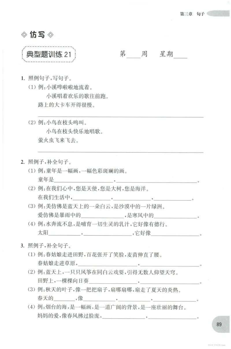 语文基础--3年级_2026春小学教辅大合集_10-26春《周计划》小学语数英系列_周计划-小学语文基础知识强化