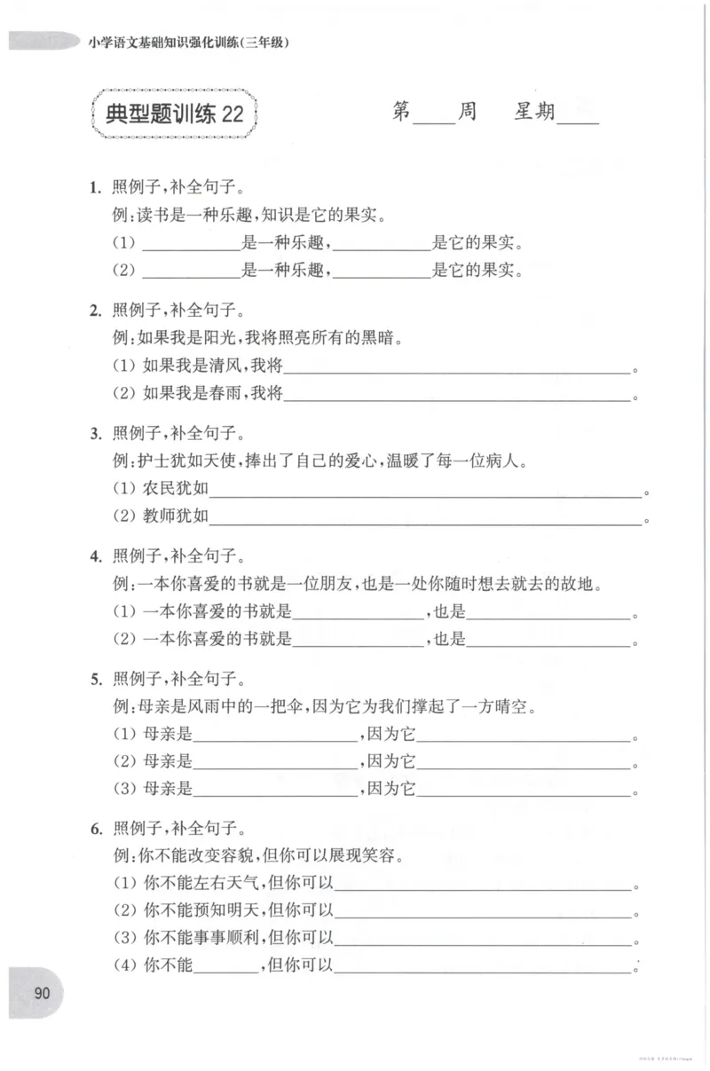 语文基础--3年级_2026春小学教辅大合集_10-26春《周计划》小学语数英系列_周计划-小学语文基础知识强化