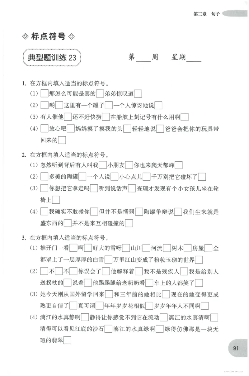 语文基础--3年级_2026春小学教辅大合集_10-26春《周计划》小学语数英系列_周计划-小学语文基础知识强化