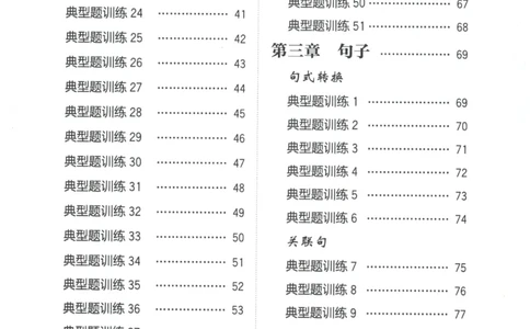 语文基础--3年级_2026春小学教辅大合集_10-26春《周计划》小学语数英系列_周计划-小学语文基础知识强化