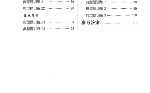 语文基础--3年级_2026春小学教辅大合集_10-26春《周计划》小学语数英系列_周计划-小学语文基础知识强化