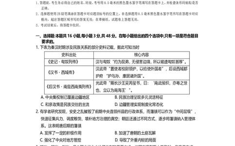 高二历史2025_2026年02月高二试卷_260210四川省遂宁市2025&mdash;2026学年高二上学期期末考试（全）_四川省遂宁市2025&mdash;2026学年高二上学期期末考试历史试题（含答案）