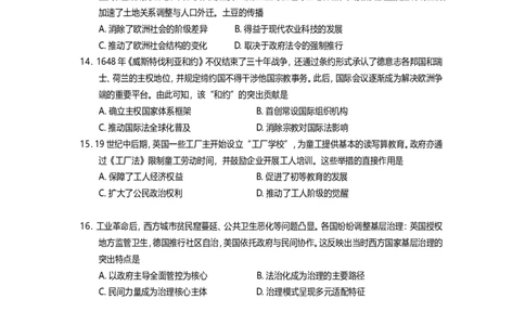 高二历史2025_2026年02月高二试卷_260210四川省遂宁市2025&mdash;2026学年高二上学期期末考试（全）_四川省遂宁市2025&mdash;2026学年高二上学期期末考试历史试题（含答案）
