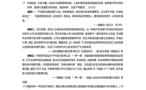 高二历史2025_2026年02月高二试卷_260210四川省遂宁市2025&mdash;2026学年高二上学期期末考试（全）_四川省遂宁市2025&mdash;2026学年高二上学期期末考试历史试题（含答案）