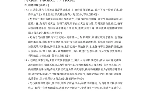 地理答案_2026年02月高二试卷_260214河南省洛阳市2025-2026学年高二上学期2月期末考试（全）_河南省洛阳市2025-2026学年高一上学期2月期末考试地理试题含答案