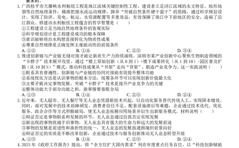贵港2025-2026秋季期末高二政治试卷_2026年02月高二试卷_260209广西贵港市部分高中2025-2026学年高二上学期期末学科素养检测