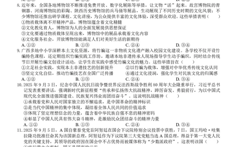 贵港2025-2026秋季期末高二政治试卷_2026年02月高二试卷_260209广西贵港市部分高中2025-2026学年高二上学期期末学科素养检测