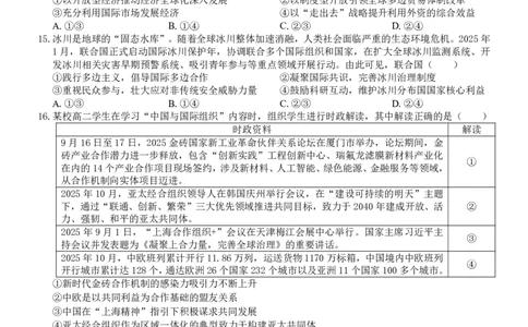 贵港2025-2026秋季期末高二政治试卷_2026年02月高二试卷_260209广西贵港市部分高中2025-2026学年高二上学期期末学科素养检测
