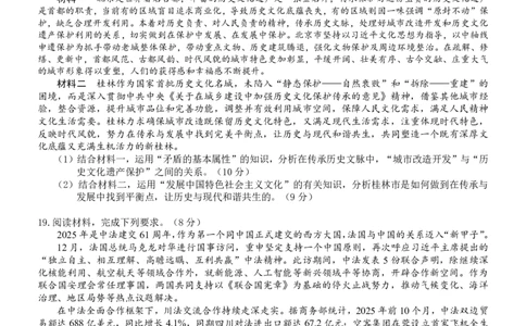 贵港2025-2026秋季期末高二政治试卷_2026年02月高二试卷_260209广西贵港市部分高中2025-2026学年高二上学期期末学科素养检测