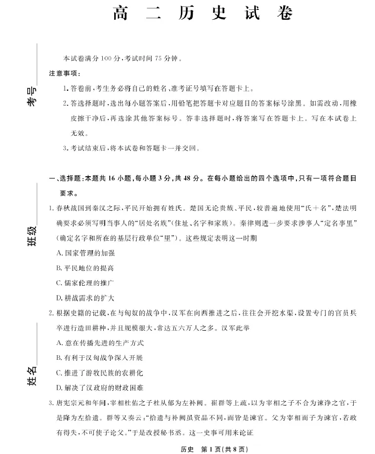 历史-辽宁省名校联盟2025-2026学年高二下学期开学测试_2026年03月高二试卷_260306辽宁省名校联盟2025-2026学年高二下学期开学测试