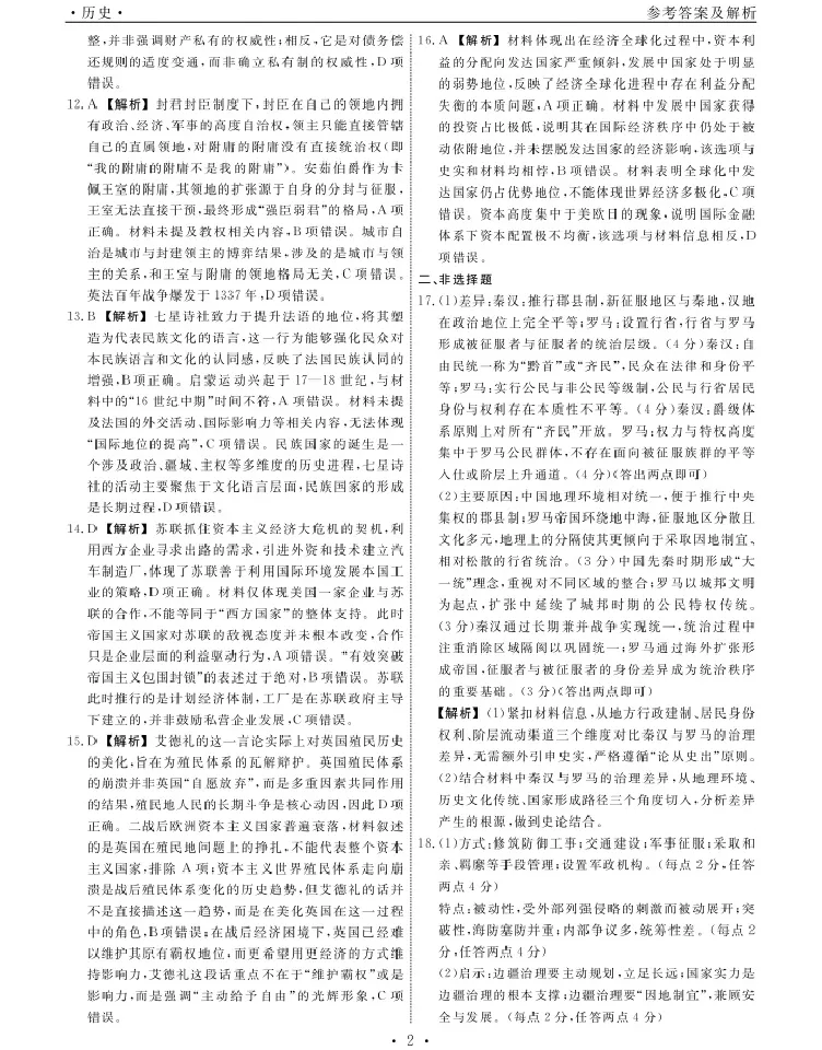 历史-辽宁省名校联盟2025-2026学年高二下学期开学测试_2026年03月高二试卷_260306辽宁省名校联盟2025-2026学年高二下学期开学测试