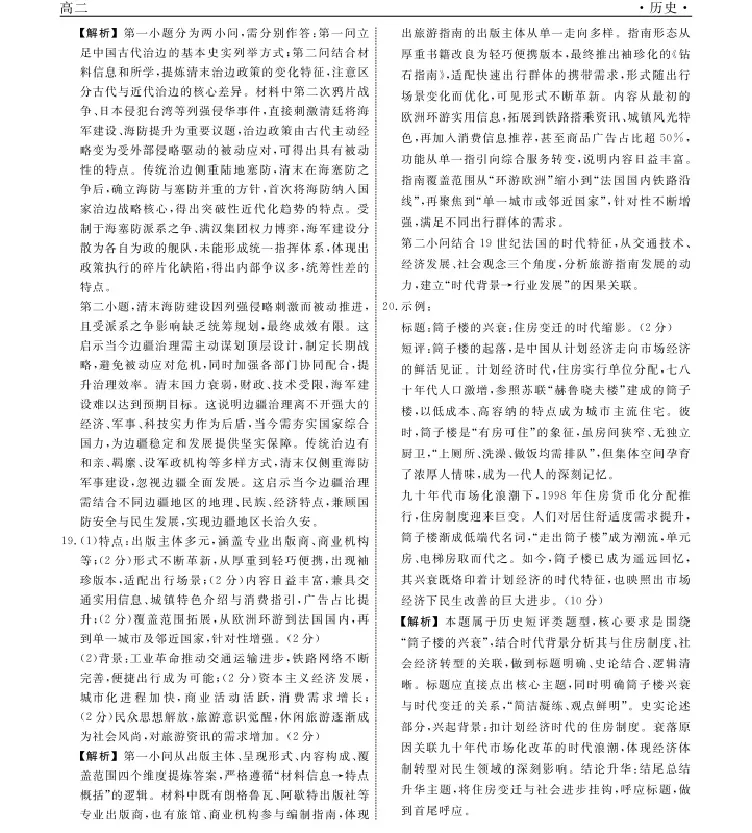 历史-辽宁省名校联盟2025-2026学年高二下学期开学测试_2026年03月高二试卷_260306辽宁省名校联盟2025-2026学年高二下学期开学测试