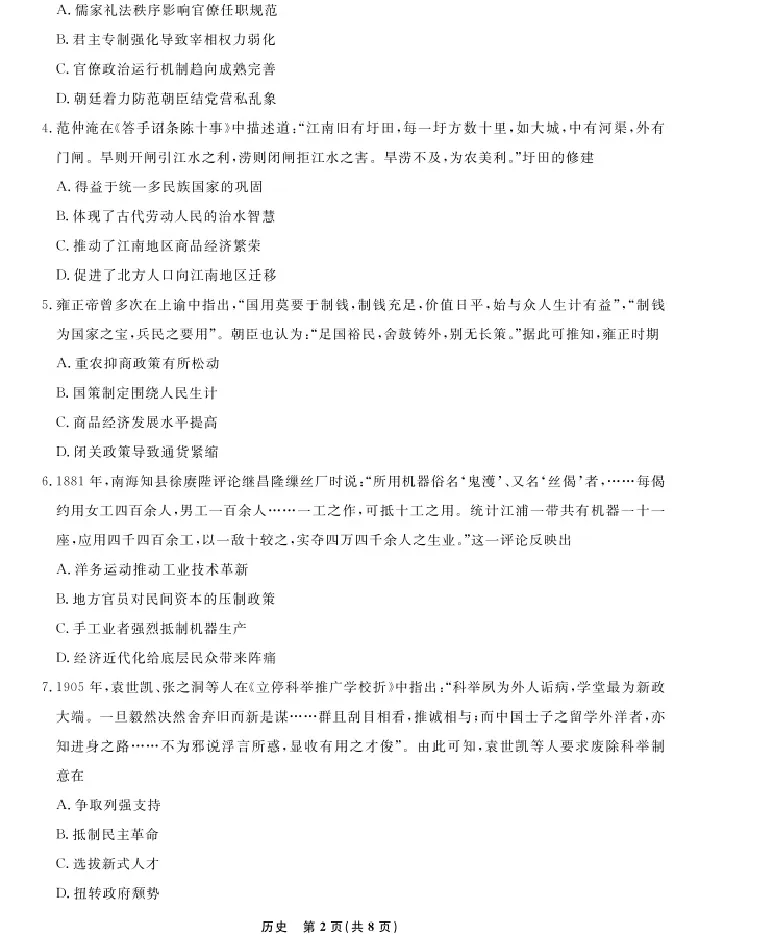 历史-辽宁省名校联盟2025-2026学年高二下学期开学测试_2026年03月高二试卷_260306辽宁省名校联盟2025-2026学年高二下学期开学测试