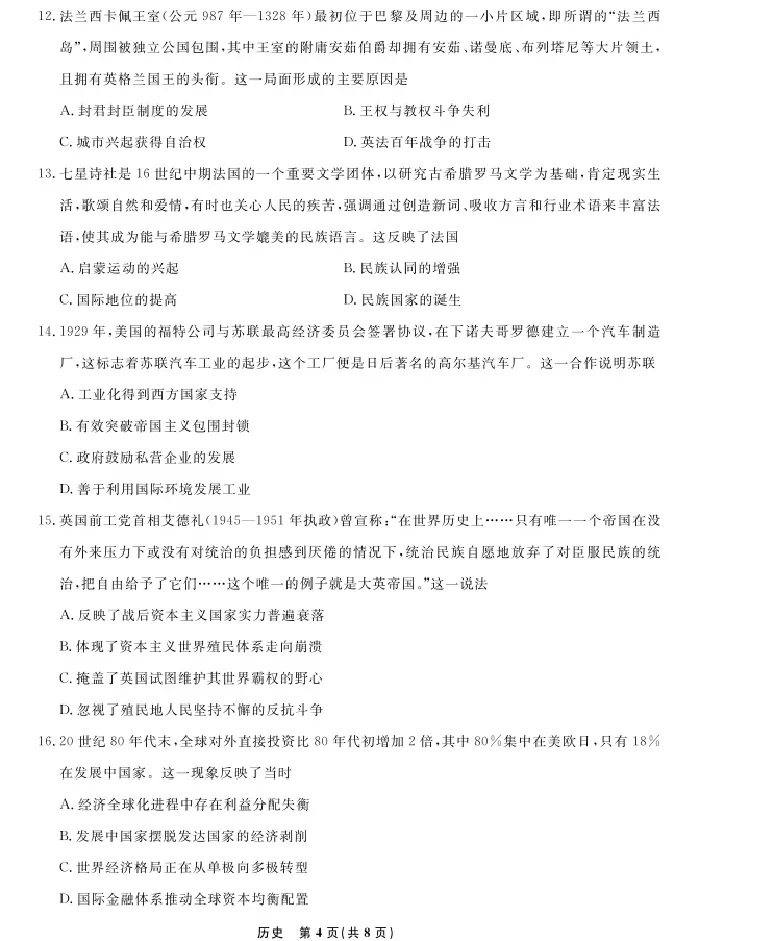 历史-辽宁省名校联盟2025-2026学年高二下学期开学测试_2026年03月高二试卷_260306辽宁省名校联盟2025-2026学年高二下学期开学测试