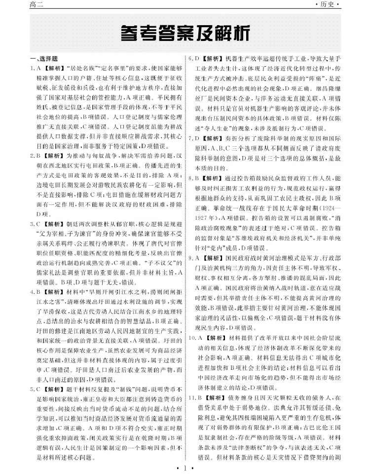 历史-辽宁省名校联盟2025-2026学年高二下学期开学测试_2026年03月高二试卷_260306辽宁省名校联盟2025-2026学年高二下学期开学测试