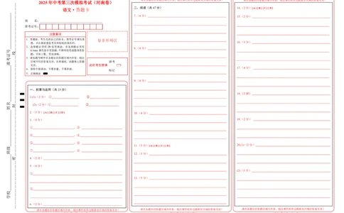 语文（河南卷）（答题卡）_中考复习资料_语数英物化_1语文中考复习_赠送：2025中考模拟题_2025年语文三模_语文（河南卷）-2025年中考第三次模拟考试
