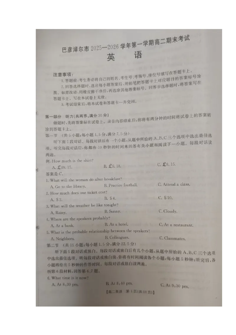 高二英语试题_2026年02月高二试卷_260215内蒙古巴彦淖尔市2025-2026学年高二上学期期末考试