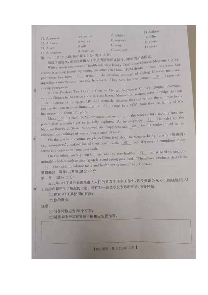 高二英语试题_2026年02月高二试卷_260215内蒙古巴彦淖尔市2025-2026学年高二上学期期末考试