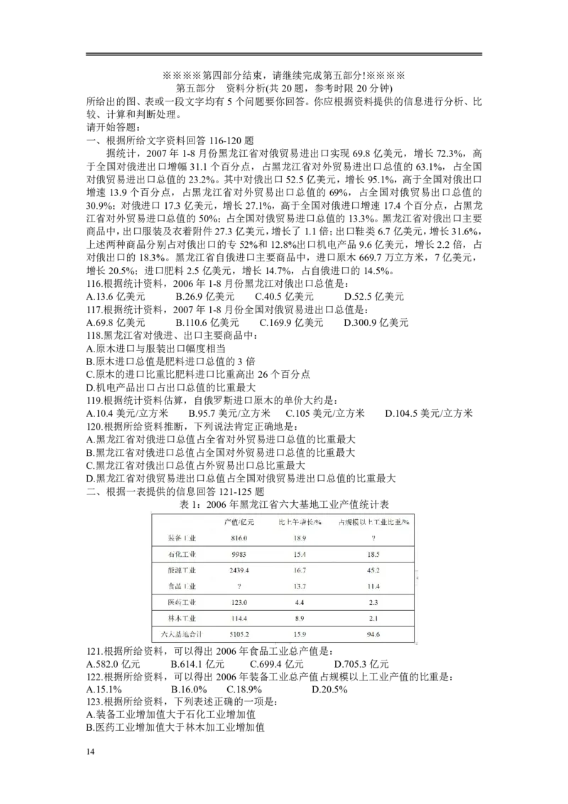 2008年黑龙江公务员考试《行测》卷_国考省考_省考真题_11黑龙江公务员考试真题pdf版_黑龙江公务员考试真题&mdash;&mdash;行测08-25_题目