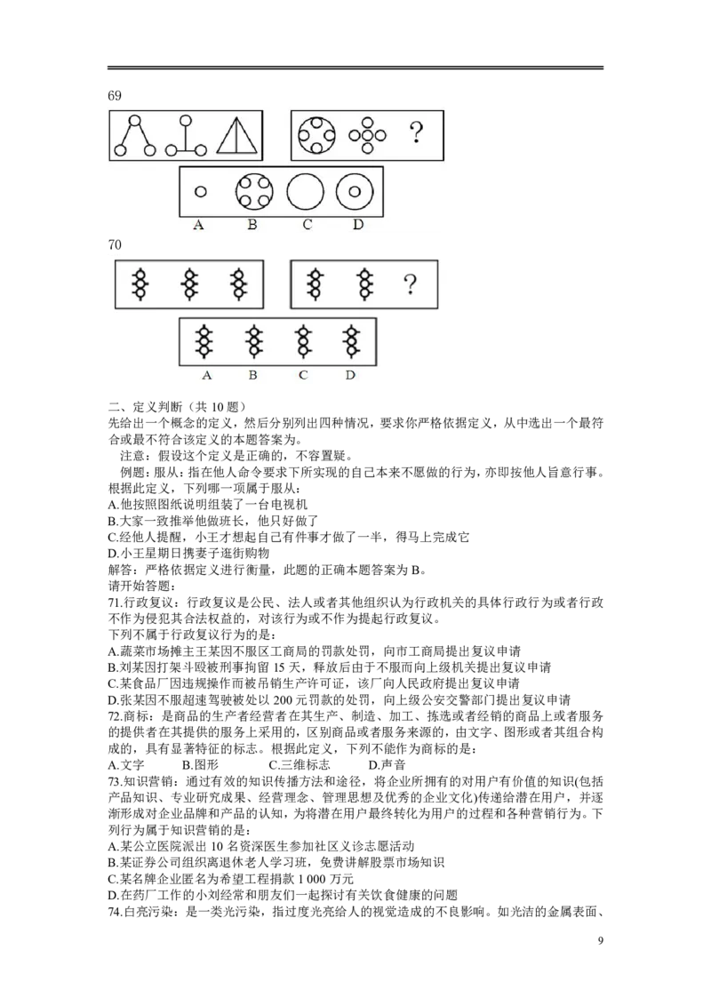 2008年黑龙江公务员考试《行测》卷_国考省考_省考真题_11黑龙江公务员考试真题pdf版_黑龙江公务员考试真题&mdash;&mdash;行测08-25_题目