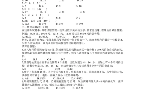 2008年黑龙江公务员考试《行测》卷_国考省考_省考真题_11黑龙江公务员考试真题pdf版_黑龙江公务员考试真题&mdash;&mdash;行测08-25_题目