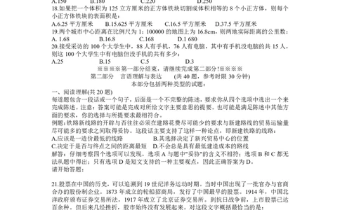 2008年黑龙江公务员考试《行测》卷_国考省考_省考真题_11黑龙江公务员考试真题pdf版_黑龙江公务员考试真题&mdash;&mdash;行测08-25_题目
