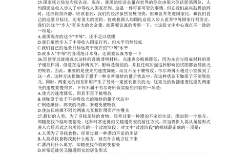 2008年黑龙江公务员考试《行测》卷_国考省考_省考真题_11黑龙江公务员考试真题pdf版_黑龙江公务员考试真题&mdash;&mdash;行测08-25_题目