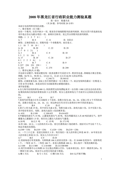 2008年黑龙江公务员考试《行测》卷_国考省考_省考真题_11黑龙江公务员考试真题pdf版_黑龙江公务员考试真题&mdash;&mdash;行测08-25_题目