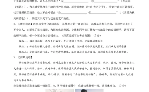 语文（河南卷）（考试版A4）_中考复习资料_语数英物化_1语文中考复习_赠送：2025中考模拟题_2025年语文一模_语文（河南卷）-2025年中考第一次全真模拟题