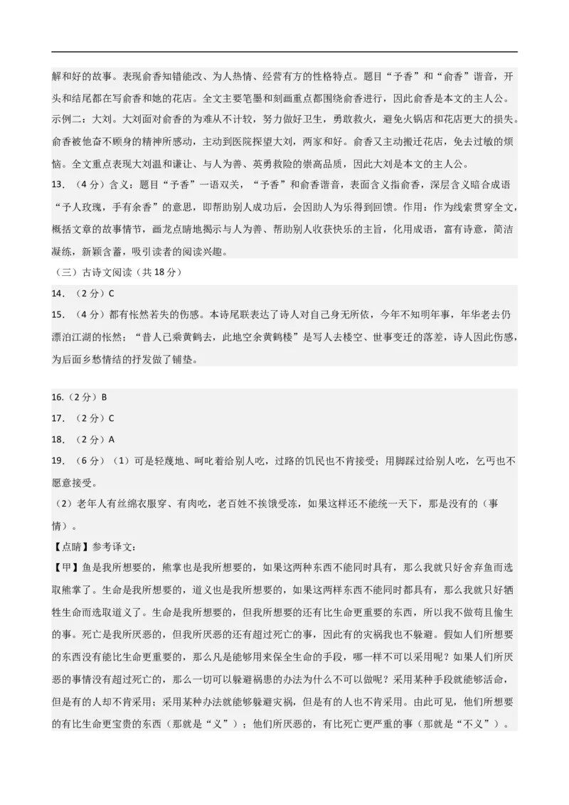 语文（湖南卷）（参考答案及评分标准）_中考复习资料_语数英物化_1语文中考复习_赠送：2024中考模拟题_三模（40套）_语文（湖南卷）