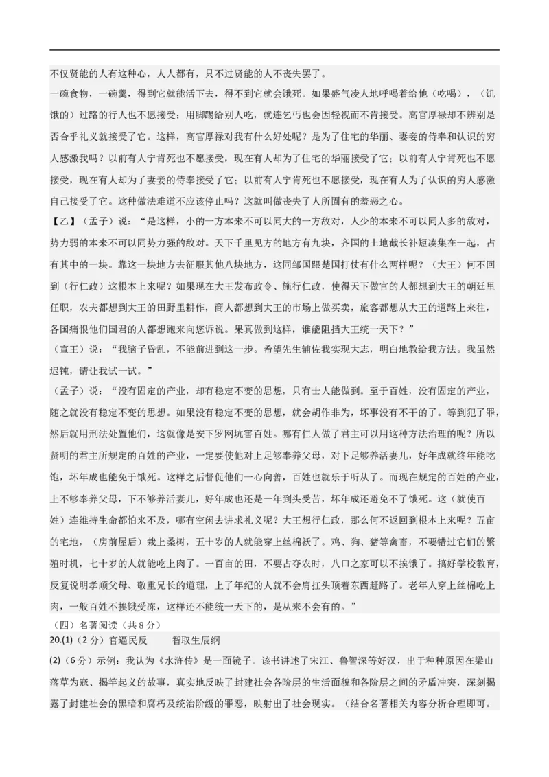 语文（湖南卷）（参考答案及评分标准）_中考复习资料_语数英物化_1语文中考复习_赠送：2024中考模拟题_三模（40套）_语文（湖南卷）